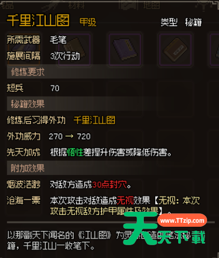 大侠立志传甲级笔法秘籍属性大全