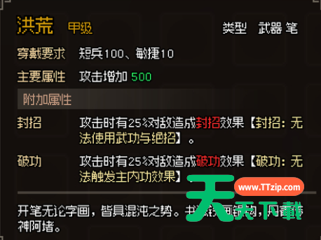 大侠立志传甲级笔武器图鉴大全