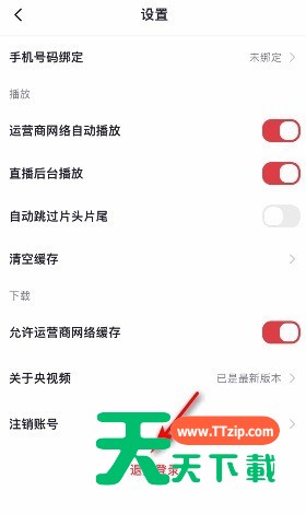 央视频怎么退出登录？央视频退出登录教程-2