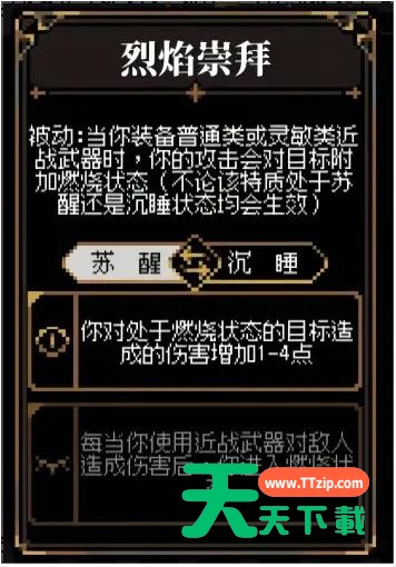 人格解体天空德尼特通关特质一览