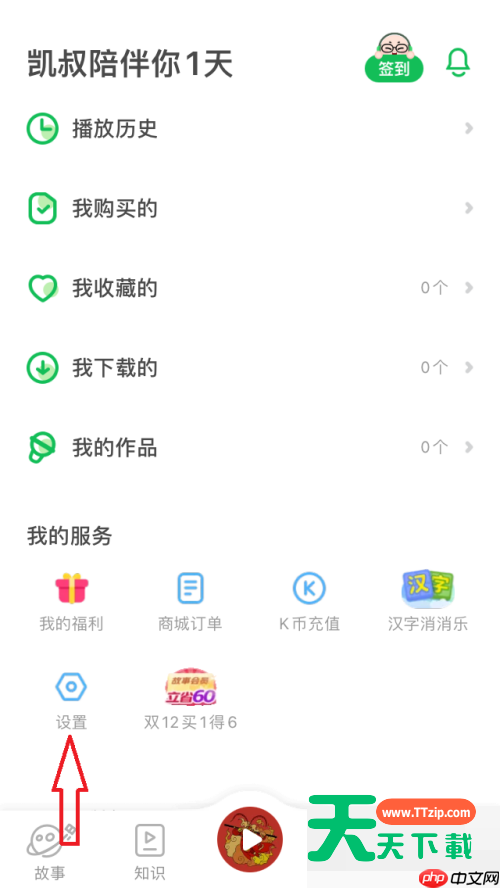 凯叔讲故事怎么控制使用时段？凯叔讲故事控制使用时段方法
