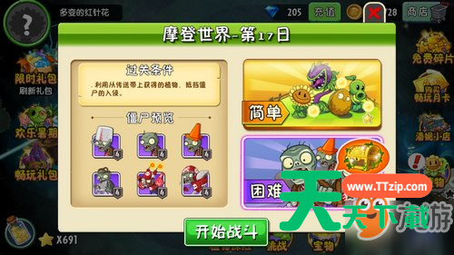 植物大战僵尸2摩登世界第17天怎么打？植物大战僵尸2摩登世界第17天通关攻略