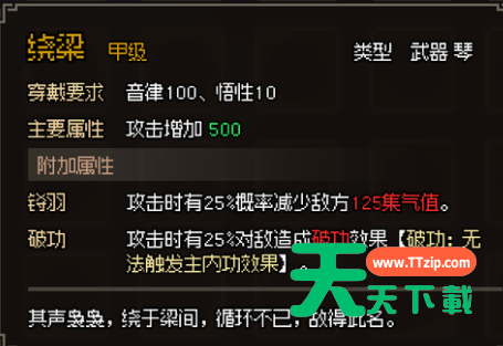 大侠立志传甲级琴武器图鉴大全