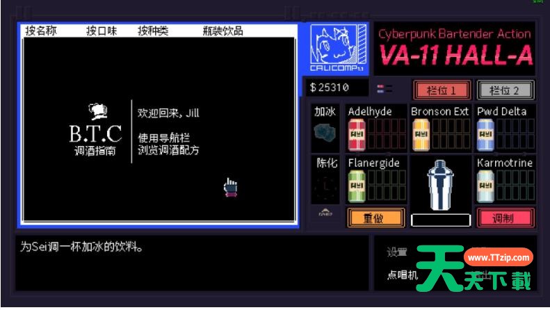 赛博朋克酒保行动调酒攻略