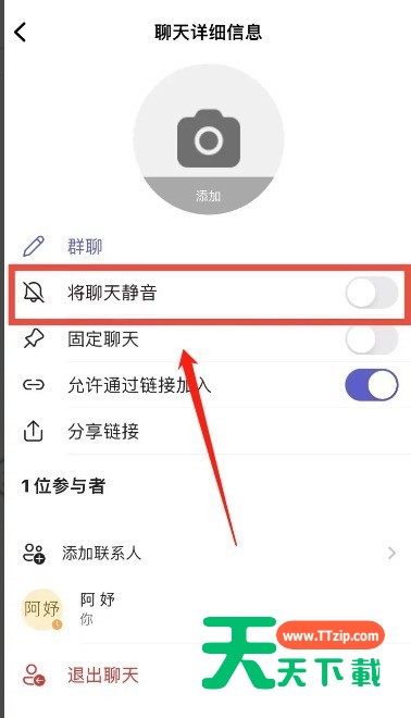 Microsoft Teams怎么将聊天静音？Microsoft Teams将聊天静音教程-3