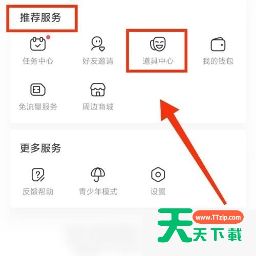 AcFun道具背包怎么打开?AcFun道具背包打开方法-3
