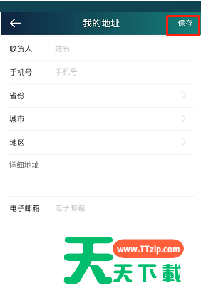 爱奇艺体育如何修改收货地址?爱奇艺体育修改收货地址方法-5