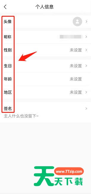 Classln如何编辑个人信息？Classln编辑个人信息教程-4