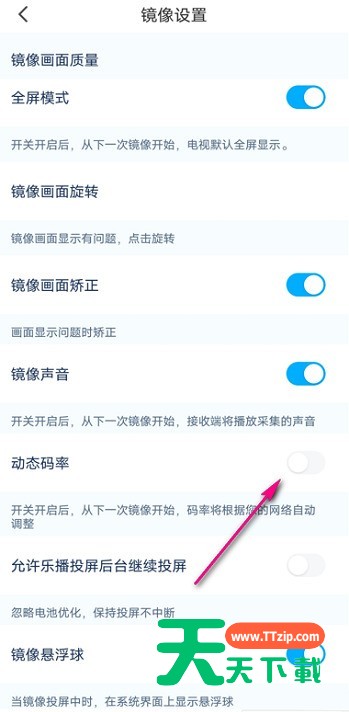 乐播投屏怎么打开动态码率?乐播投屏打开动态码率的方法-4
