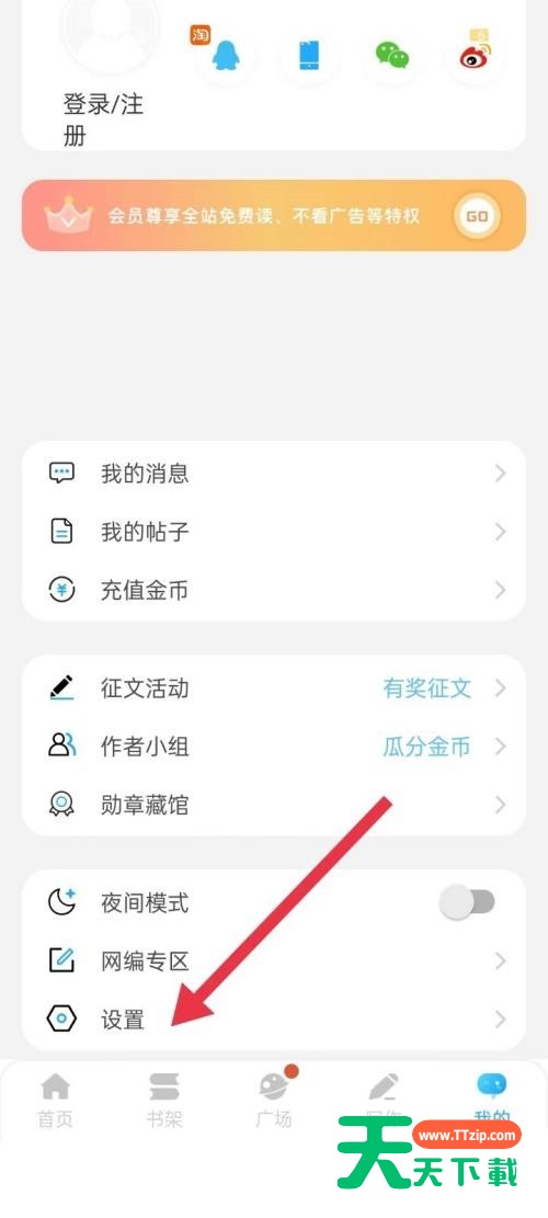话本小说隐私条款在哪里？话本小说隐私条款查看方法-2