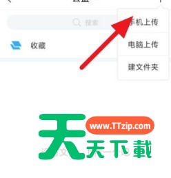 超星学习通怎么上传文件?超星学习通上传文件的方法-4