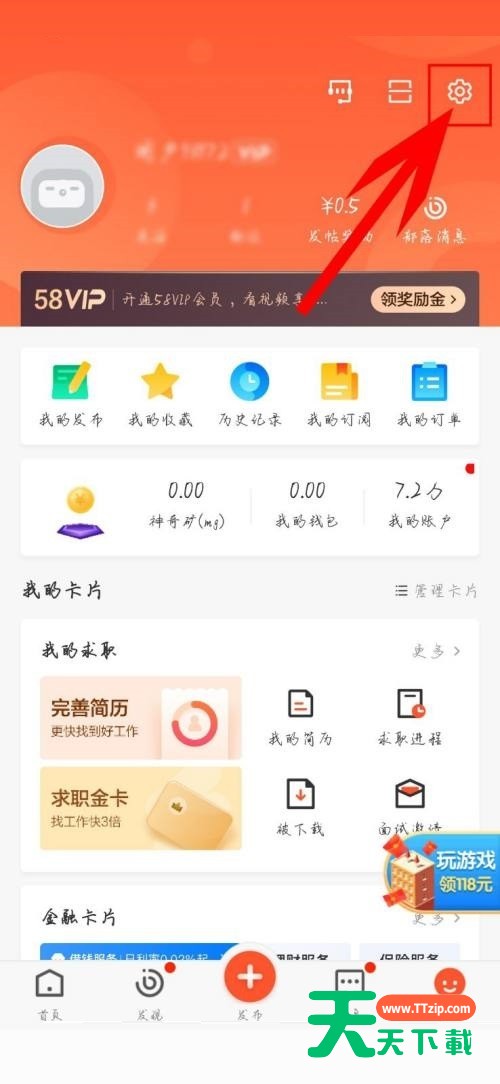 58同城怎么设置登录密码？58同城设置登录密码教程-2