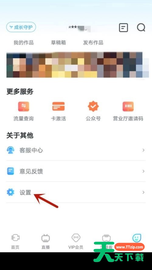 天翼超高清怎么查看绑定手机号？天翼超高清查看绑定手机号教程-2