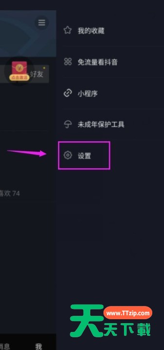 抖音极速版怎么设置登录密码?抖音极速版设置登录密码教程-3