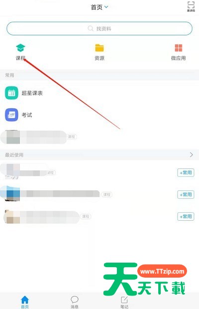学习通怎么在课程里发表话题?学习通在课程里发表话题的方法-2