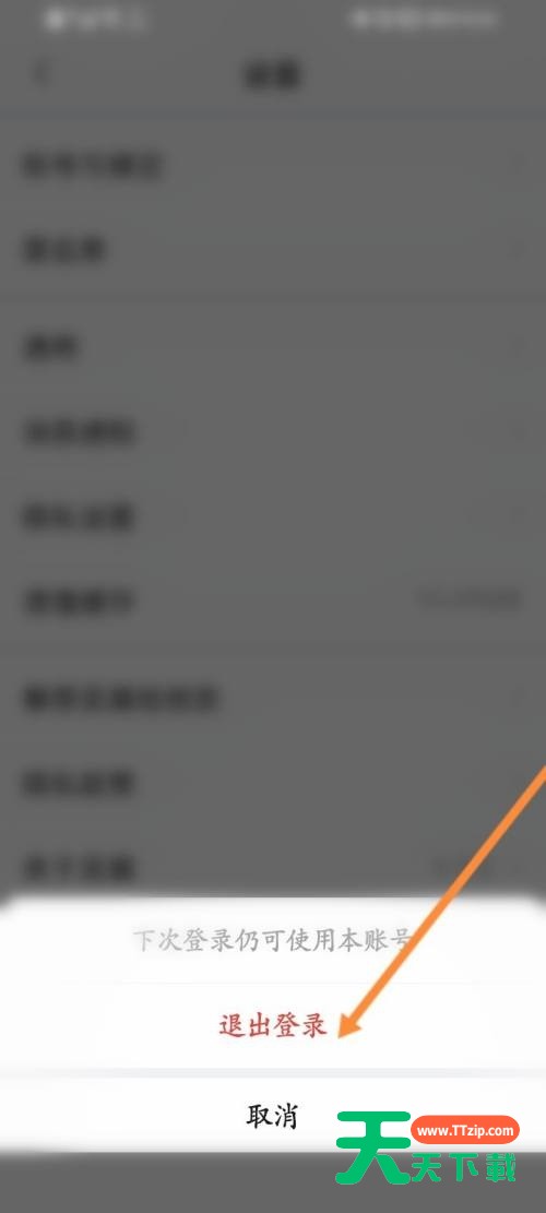 美篇怎么退出登录？美篇退出登录教程-5