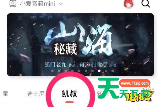 凯叔讲故事怎么连小爱音箱？凯叔讲故事连小爱音箱方法-3