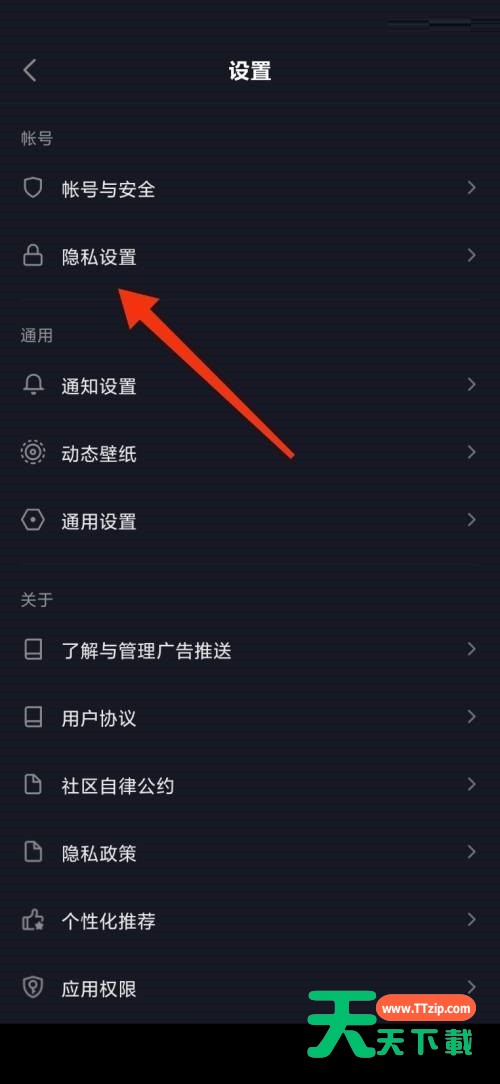 抖音极速版怎么查看黑名单？抖音极速版查看黑名单教程-5