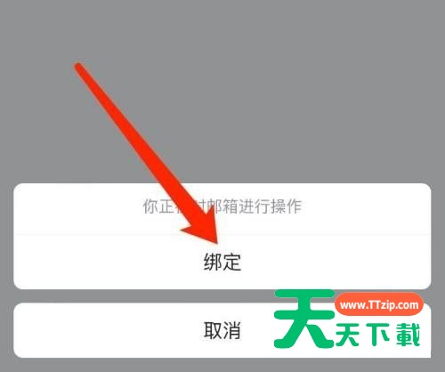 飞书怎么绑定邮箱？飞书绑定邮箱教程-7