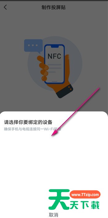 乐播投屏如何设置投屏贴?乐播投屏设置投屏贴的方法-5