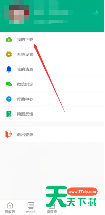 云课堂智慧职教怎么查看我的下载？云课堂智慧职教查看我的下载教程-4