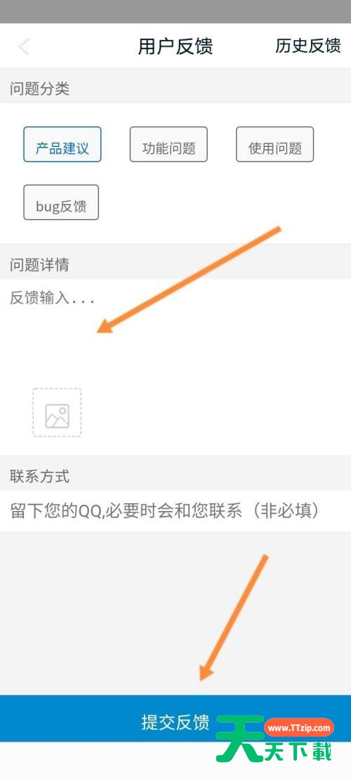 话本小说怎么进行意见反馈？话本小说进行意见反馈教程-5