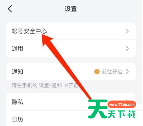 飞书怎么绑定邮箱？飞书绑定邮箱教程-4