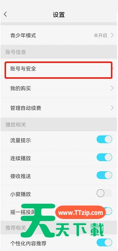 天翼超高清怎么修改昵称?天翼超高清修改昵称方法-3
