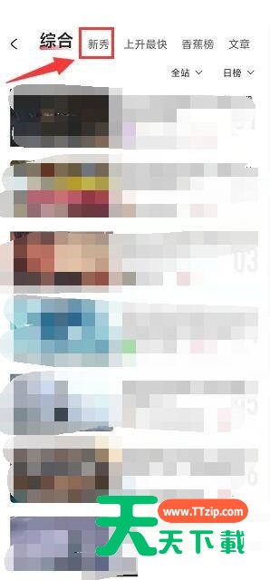 Acfun怎么查看当日新秀榜?Acfun查看当日新秀榜方法-3