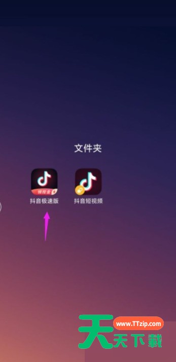 抖音极速版怎么设置登录密码?抖音极速版设置登录密码教程-1