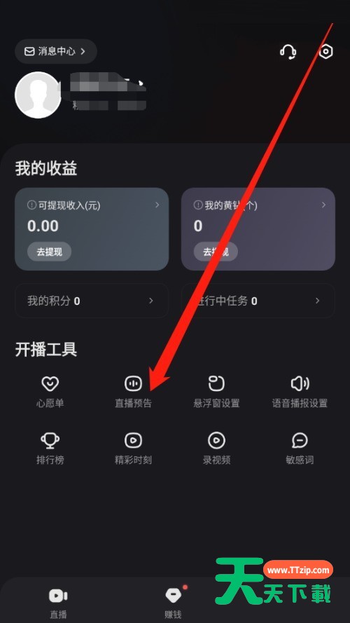 快手直播伴侣怎么创建直播预告？快手直播伴侣创建直播预告教程-1