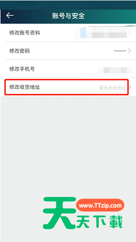 爱奇艺体育如何修改收货地址?爱奇艺体育修改收货地址方法-4