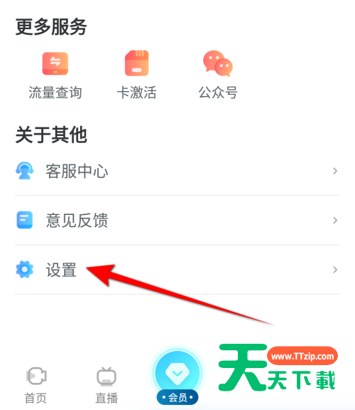 天翼超高清怎么查看法律声明？天翼超高清查看法律声明教程