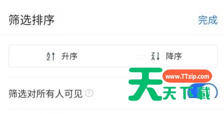 腾讯文档怎么设置自动排序?腾讯文档设置自动排序方法-5