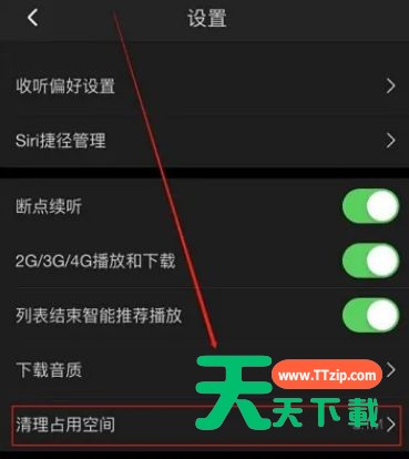 喜马拉雅FM怎么清理占用空间?喜马拉雅FM清理占用空间的方法-3