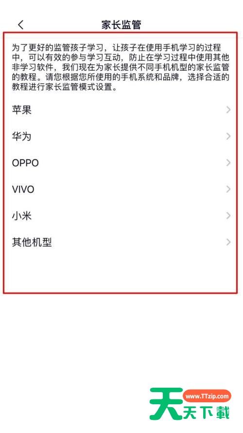 高途课堂怎么进行家长监管？高途课堂进行家长监管教程-5