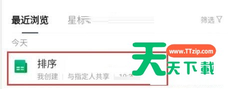 腾讯文档怎么设置自动排序?腾讯文档设置自动排序方法