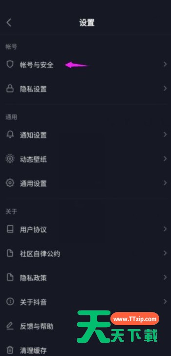 抖音极速版怎么设置登录密码?抖音极速版设置登录密码教程-4