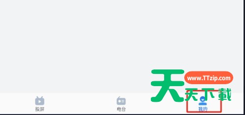 乐播投屏怎么关闭个性化推荐?乐播投屏关闭个性化推荐的方法-1