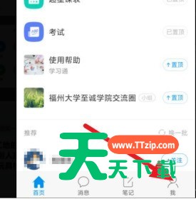 超星学习通怎么上传文件?超星学习通上传文件的方法-1
