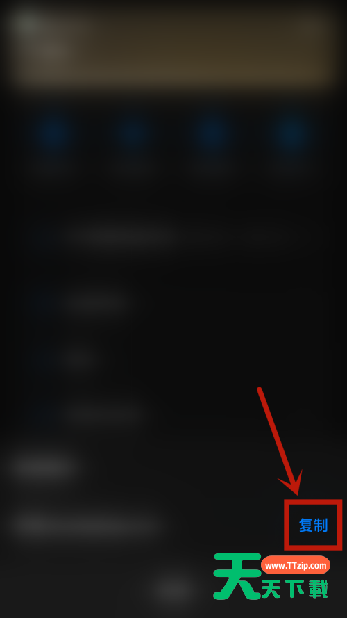影视大全怎么复制邮箱地址？影视大全复制邮箱地址教程-4