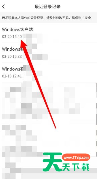 拼多多商家版怎么查看最近登录记录？拼多多商家版查看最近登录记录教程-6