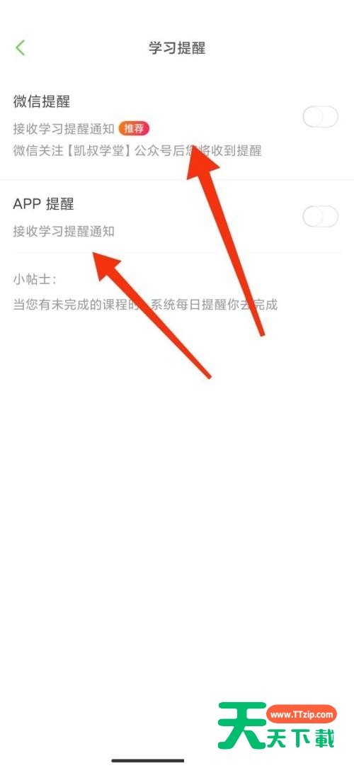 凯叔讲故事怎么开启学习提醒?凯叔讲故事开启学习提醒方法-5
