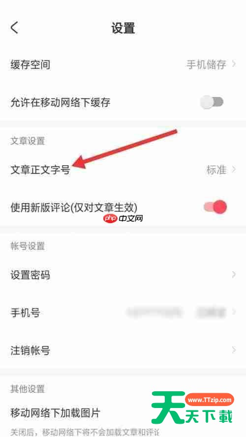 AcFun怎么设置文章正文字号?AcFun设置文章正文字号方法-3