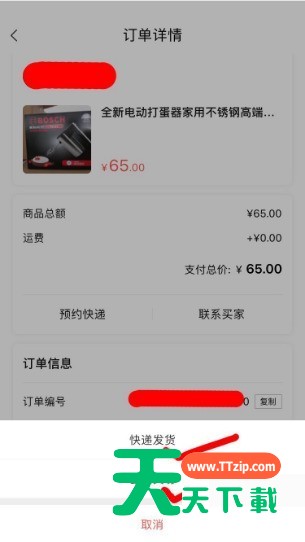 转转怎么发货?转转发货教程-4