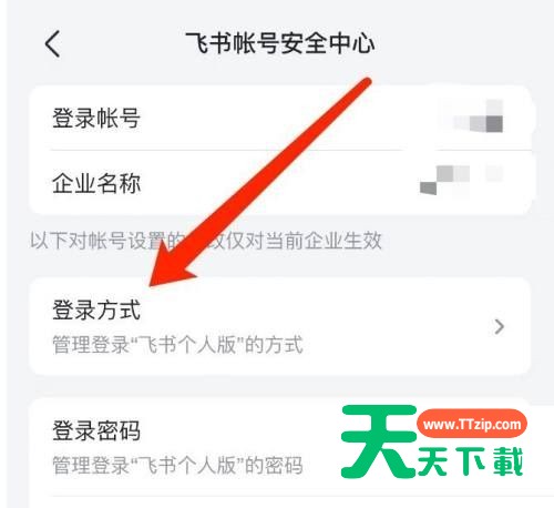 飞书怎么绑定邮箱？飞书绑定邮箱教程-5