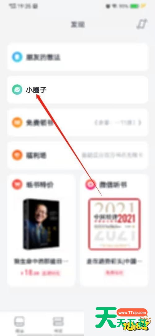 微信读书怎么发表读书想法?微信读书发表读书想法教程-2