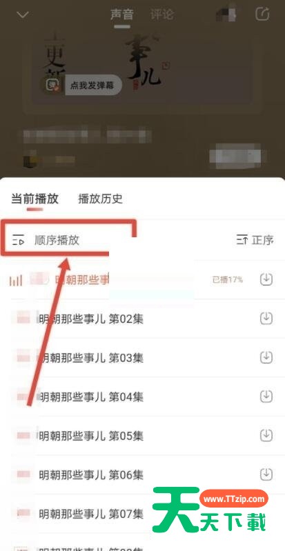 喜马拉雅FM怎么自动播放下一集?喜马拉雅FM自动播放下一集的方法-2