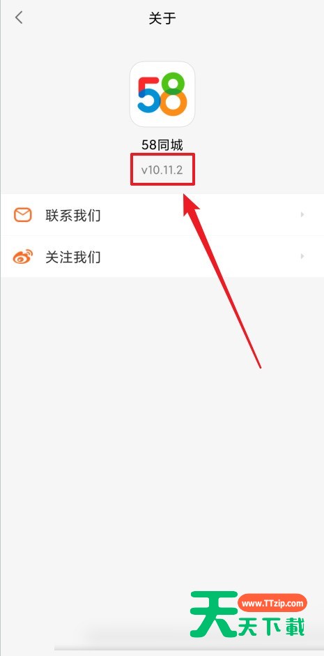58同城怎么查看版本号？58同城查看版本号教程-5