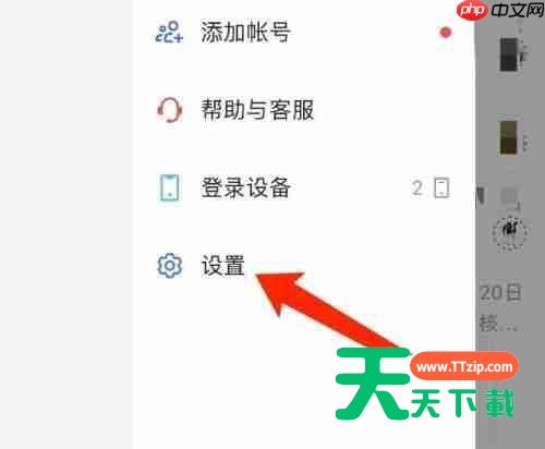 飞书如何切换语言？飞书切换语言教程-3